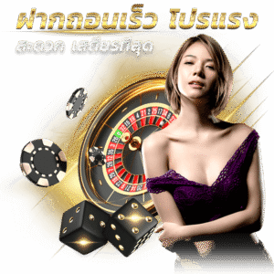WIN888ฝากถอนออโต้