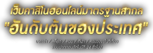 WIN888เข้าสู่ระบบ